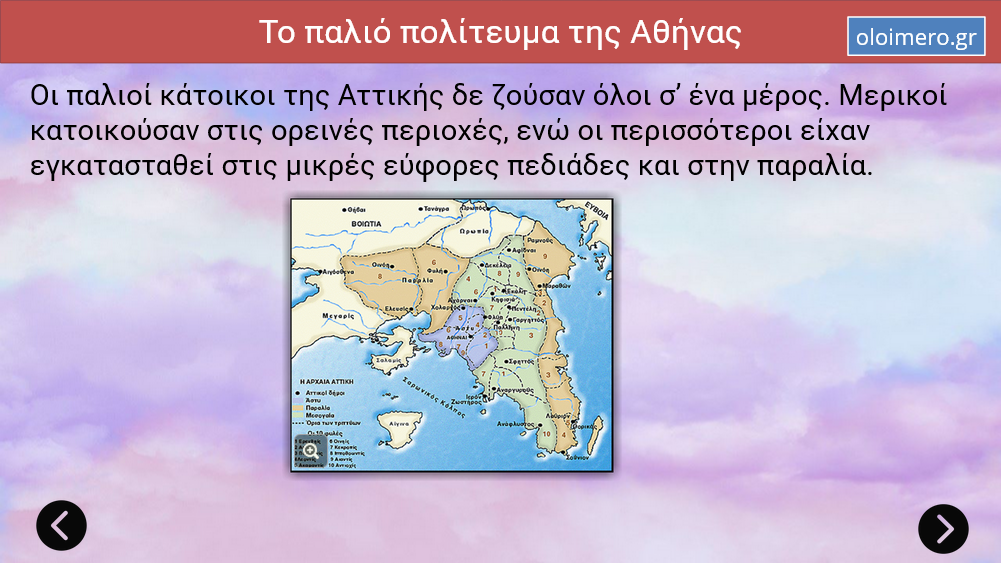 Το παλιό πολίτευμα της Αθήνας