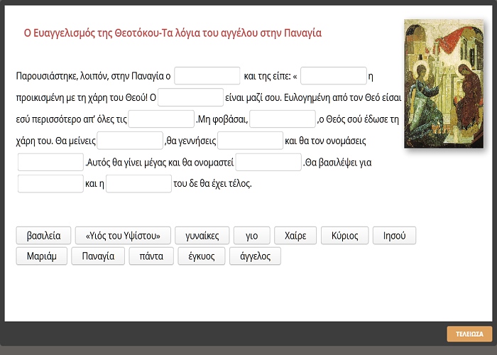 Ο Ευαγγελισμός της Θεοτόκου