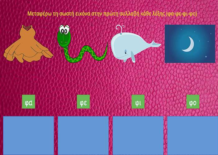 φα-φε-φι-φο