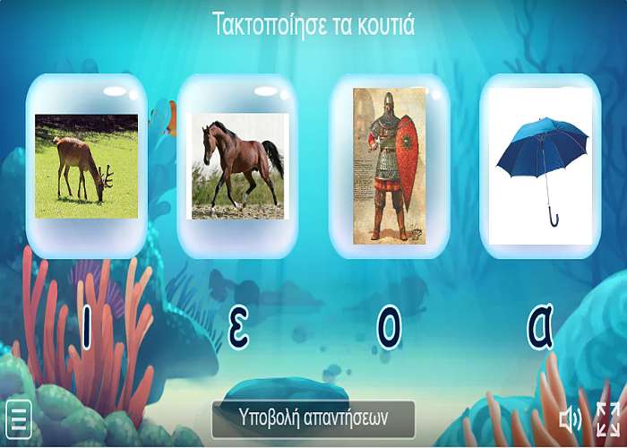 Ξεχωρίζω το α,ε,ι,ο