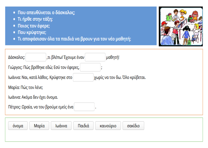 Ένας καινούριος μαθητής, Μαθαίνω το (αι), Άσκηση κατανόησης κειμένου