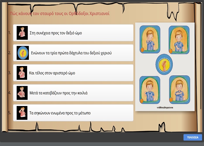 Πως κάνουμε το σταυρό μας