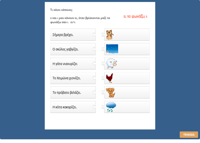 Αντιστοίχηση εικόνων και προτάσεων-Το καπέλο περπατάει