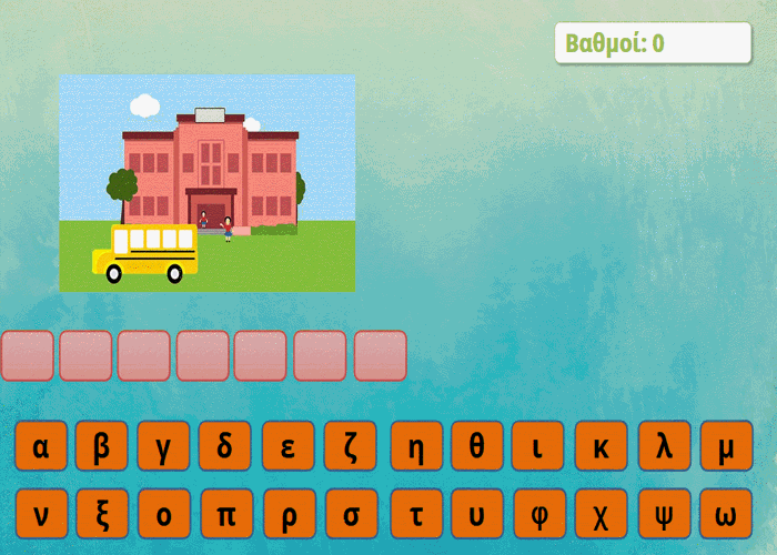 Μαθαίνω το (ει)-Βρίσκω τις λέξεις